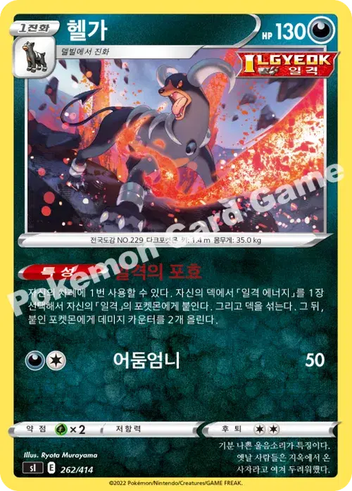 헬가