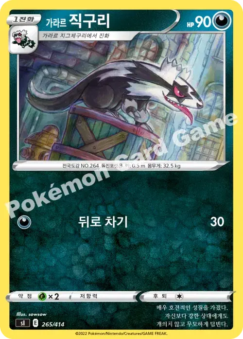 가라르 직구리