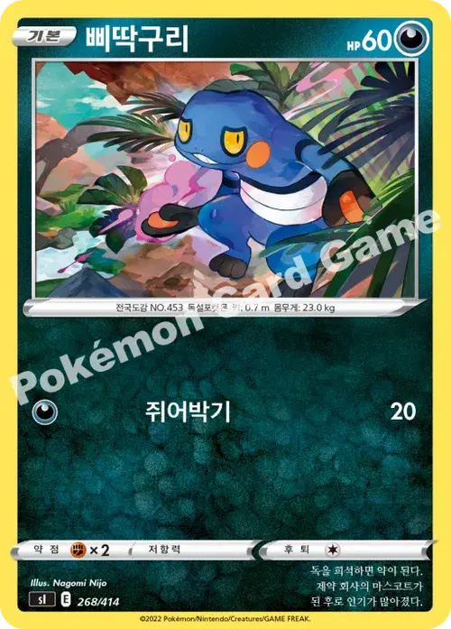 삐딱구리