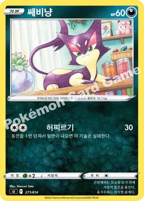 쌔비냥