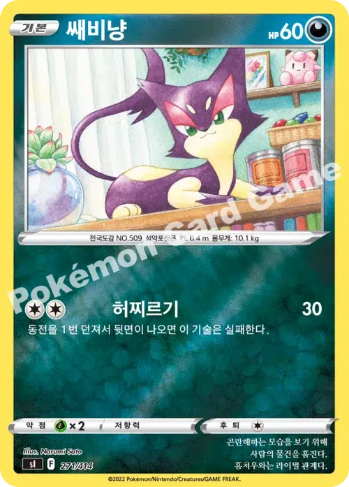 쌔비냥