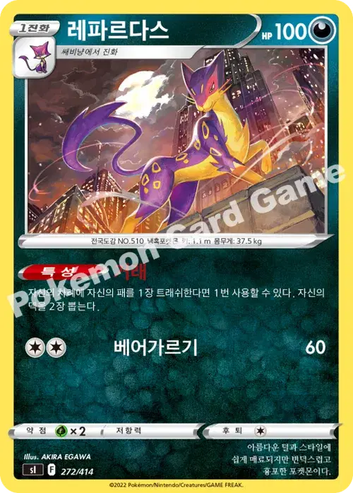 레파르다스
