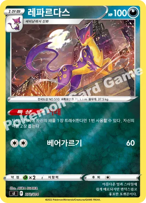 레파르다스
