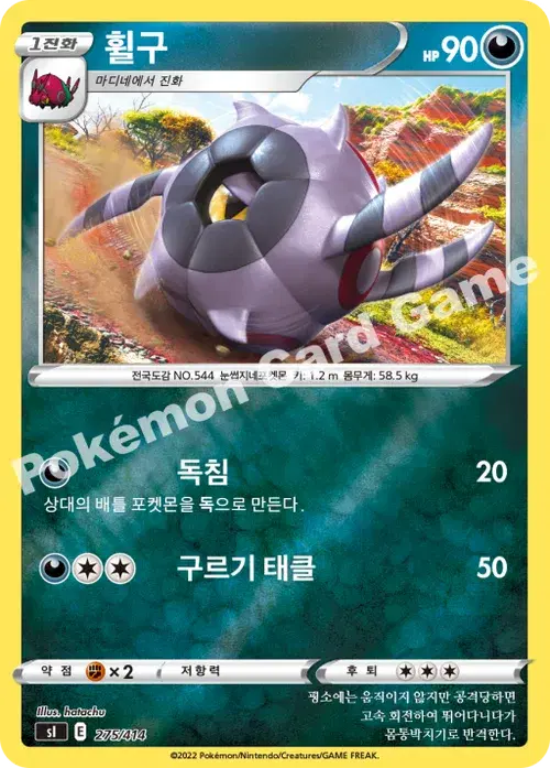 휠구