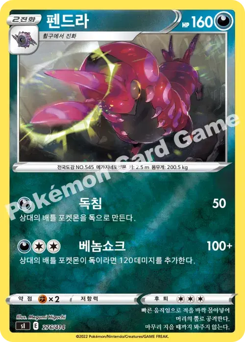 펜드라