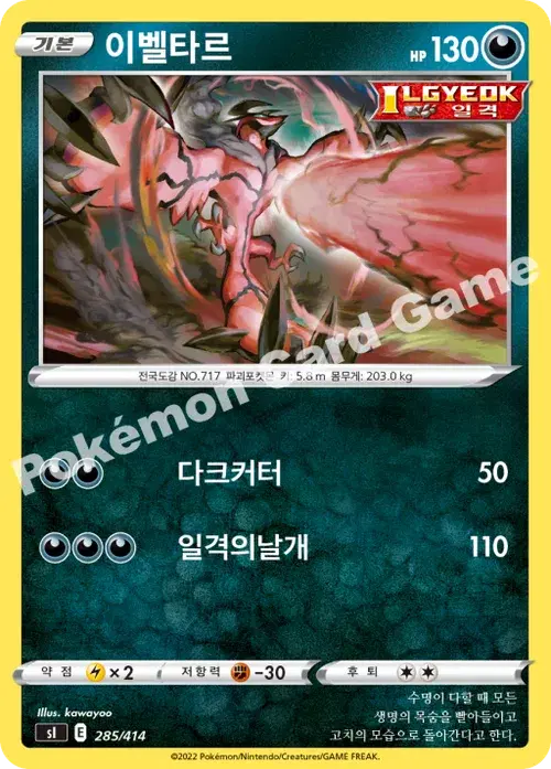 이벨타르