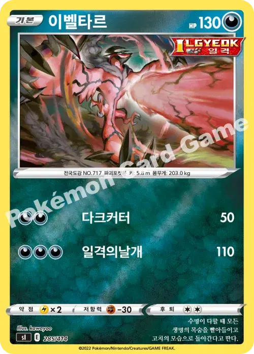 이벨타르
