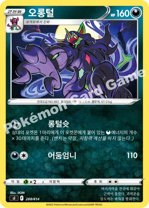 오롱털