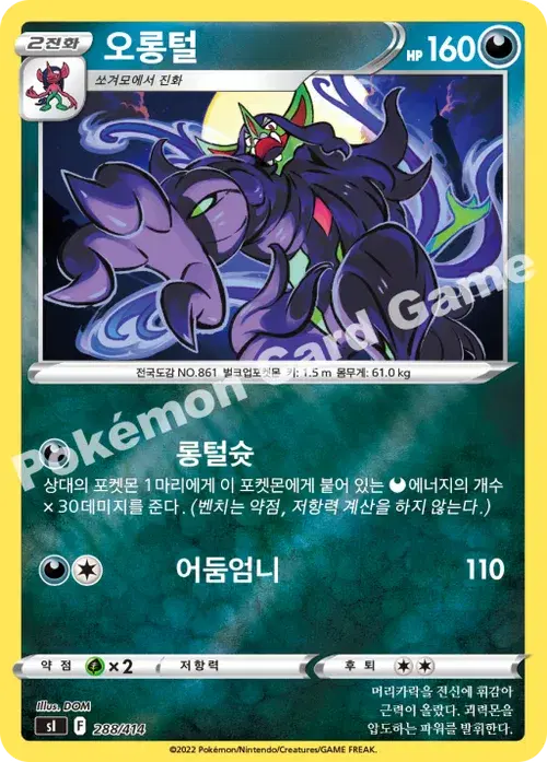 오롱털