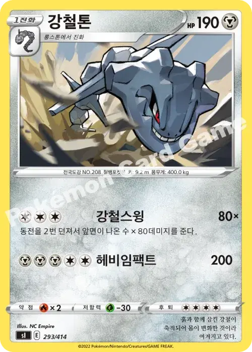 강철톤