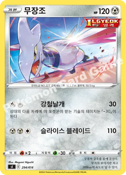 무장조