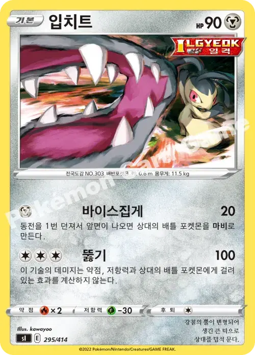입치트
