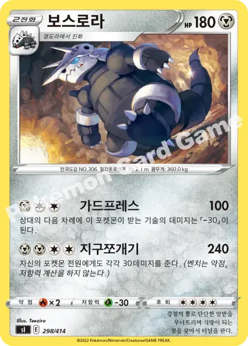 보스로라