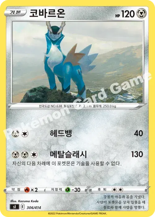 코바르온