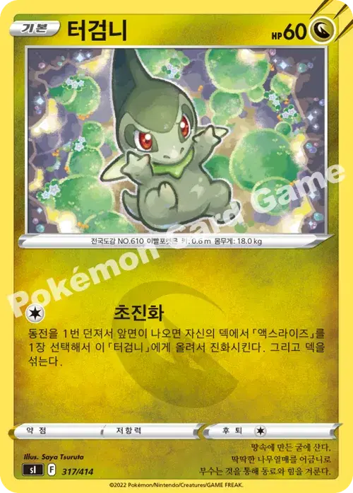 터검니