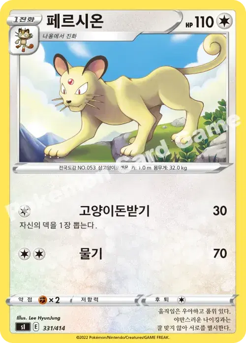 페르시온