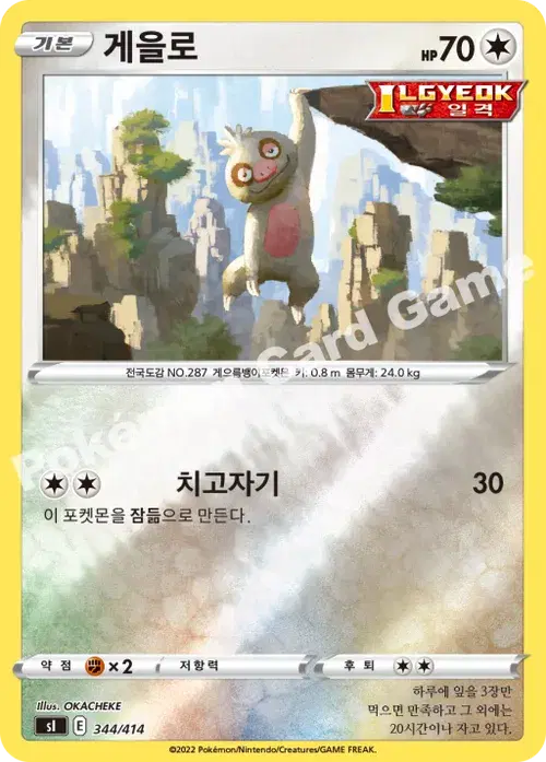 게을로