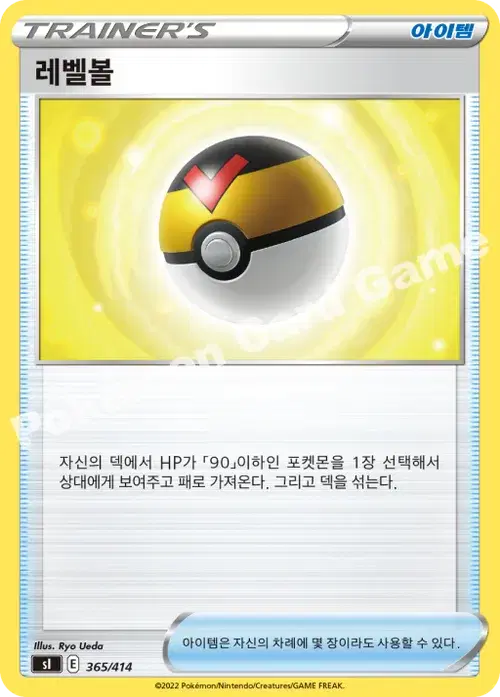 레벨볼
