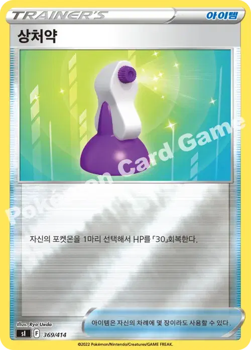 상처약
