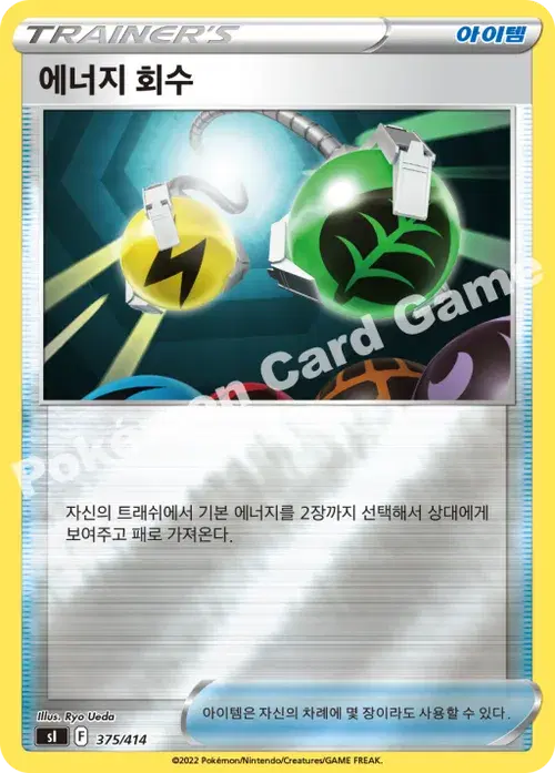 에너지 회수