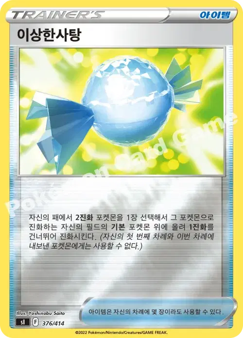 이상한사탕