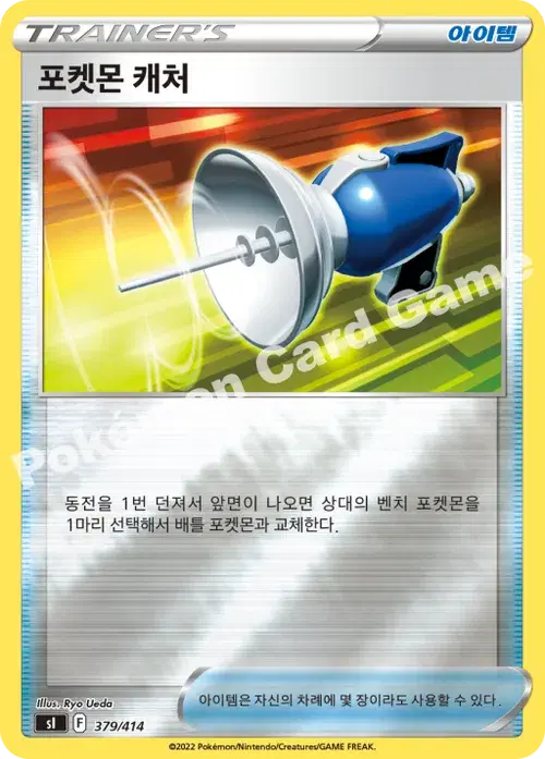 포켓몬 캐처