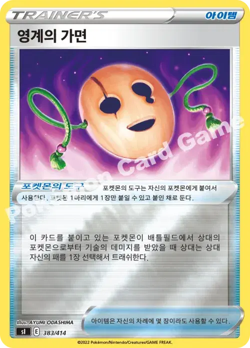 영계의 가면