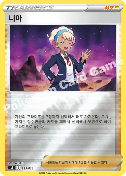 니아