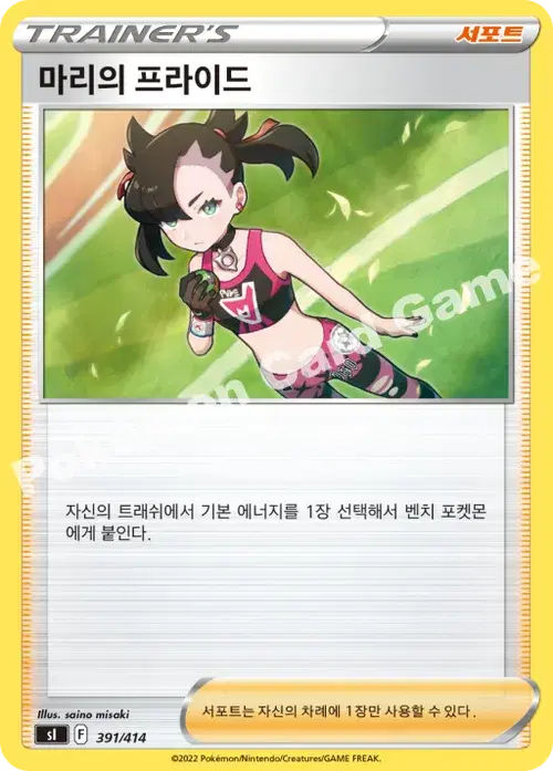 마리의 프라이드