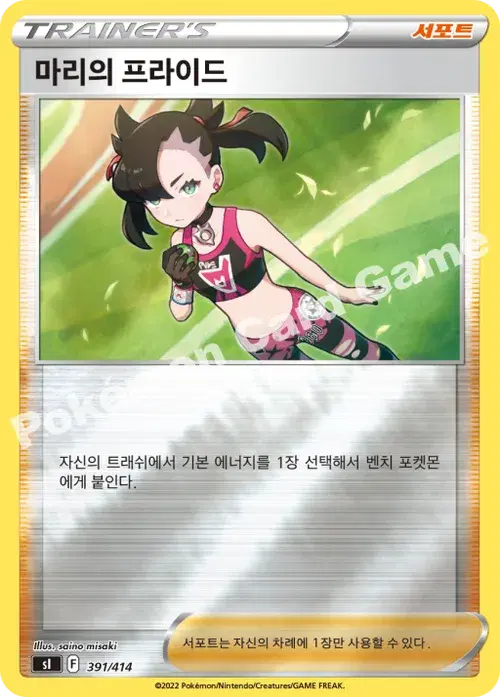 마리의 프라이드