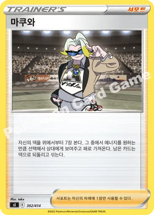 마쿠와