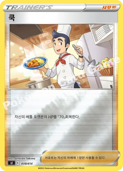 쿡