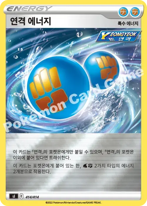 연격 에너지