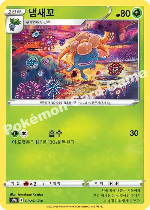 냄새꼬
