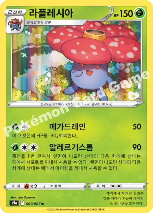 라플레시아