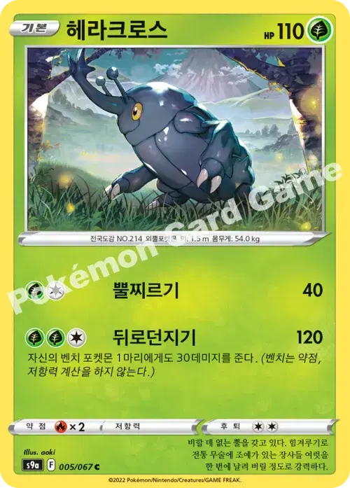 헤라크로스