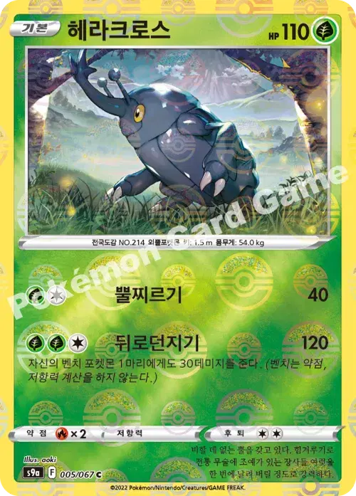 헤라크로스