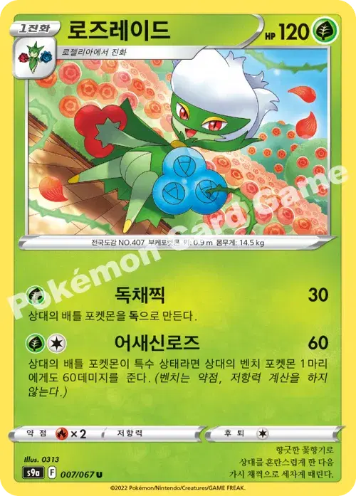 로즈레이드