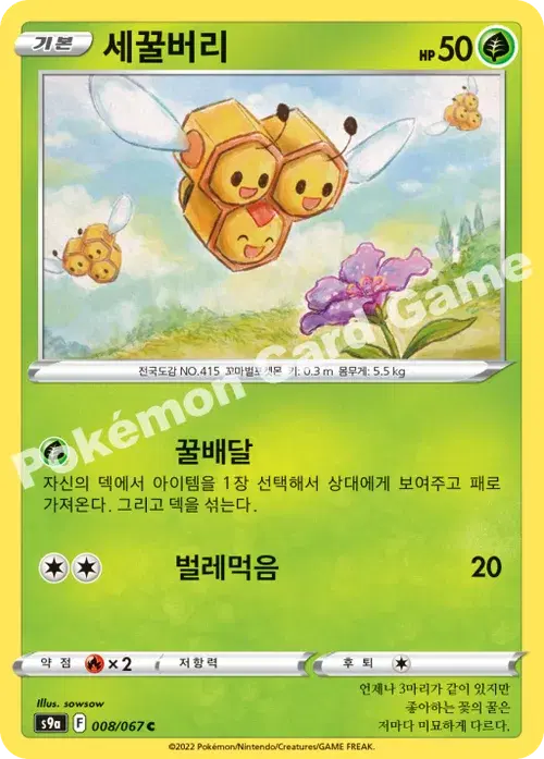 세꿀버리