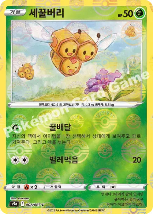 세꿀버리