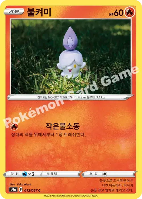 불켜미