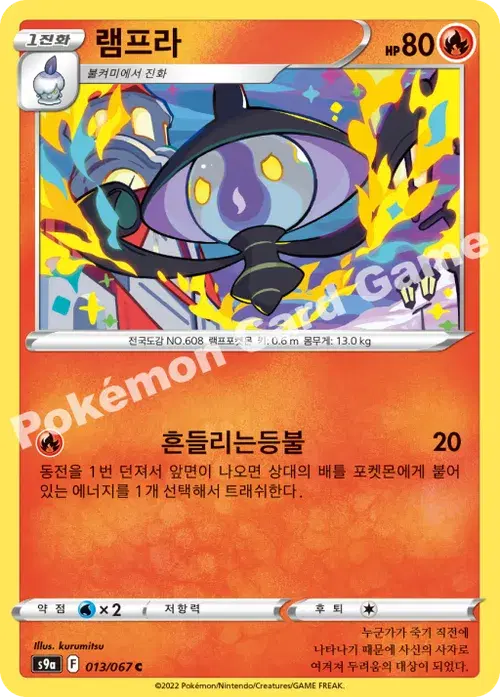 램프라