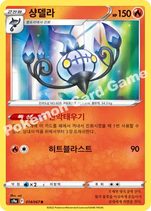 샹델라