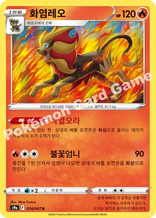 화염레오
