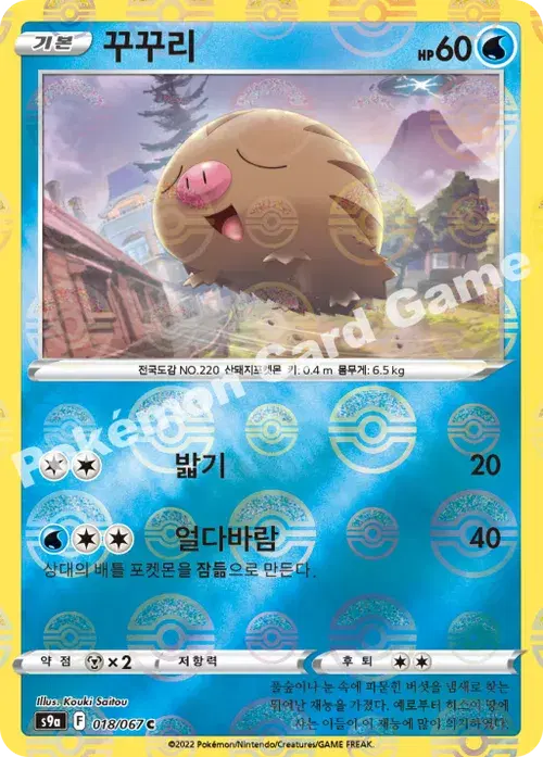꾸꾸리