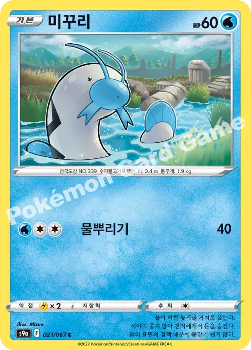 미꾸리