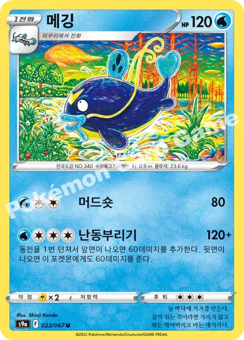 메깅