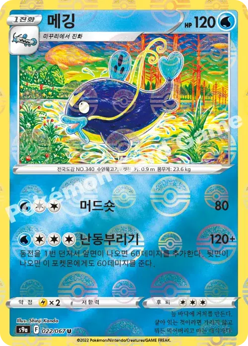 메깅