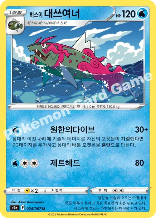 히스이 대쓰여너