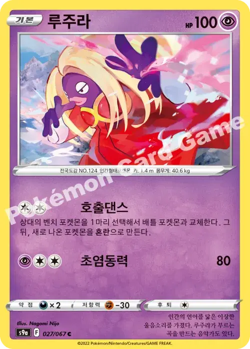 루주라